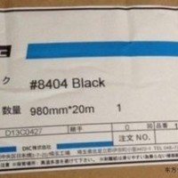 DIC8404B-DIC膠帶-泡棉膠